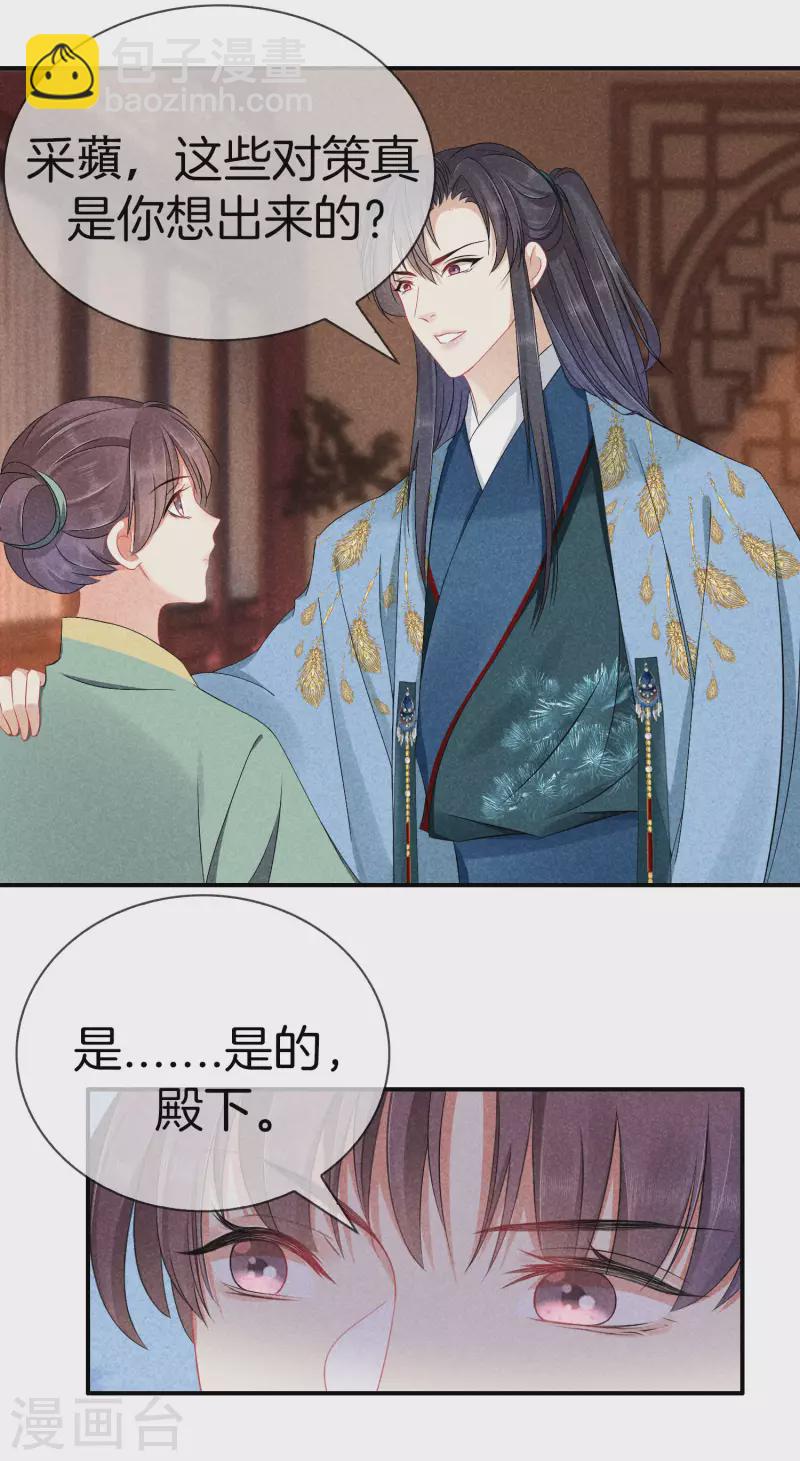 第127话 采蘋偷偷献计-第127话