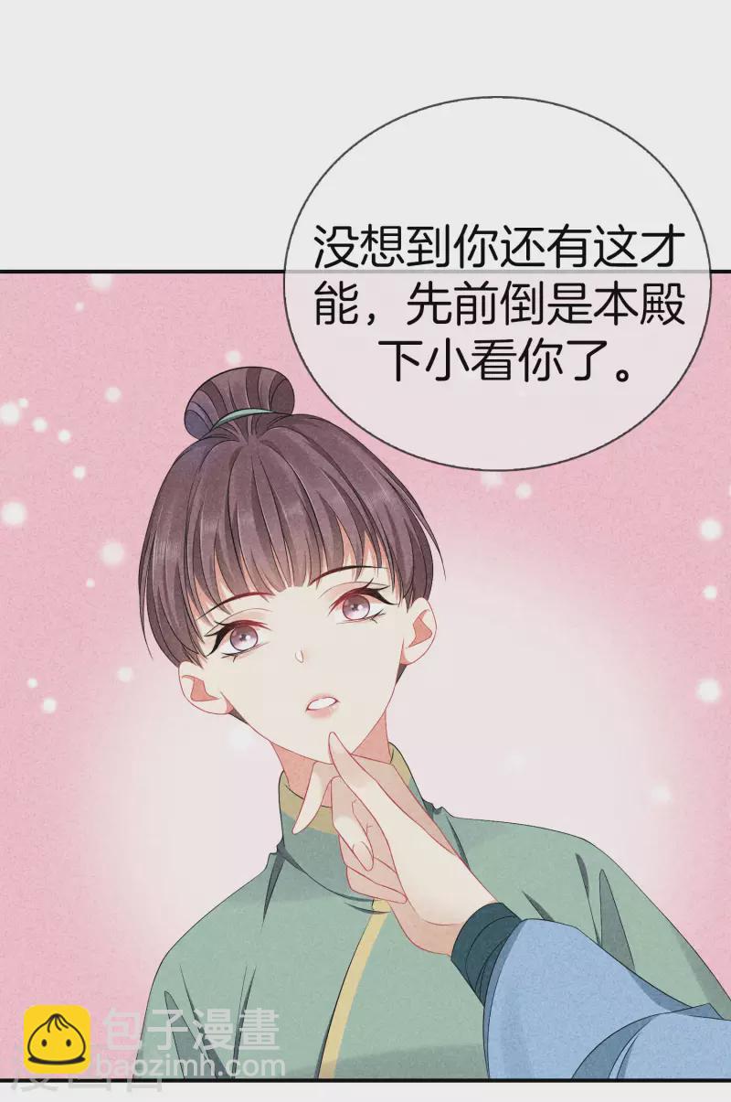 第127话 采蘋偷偷献计-第127话