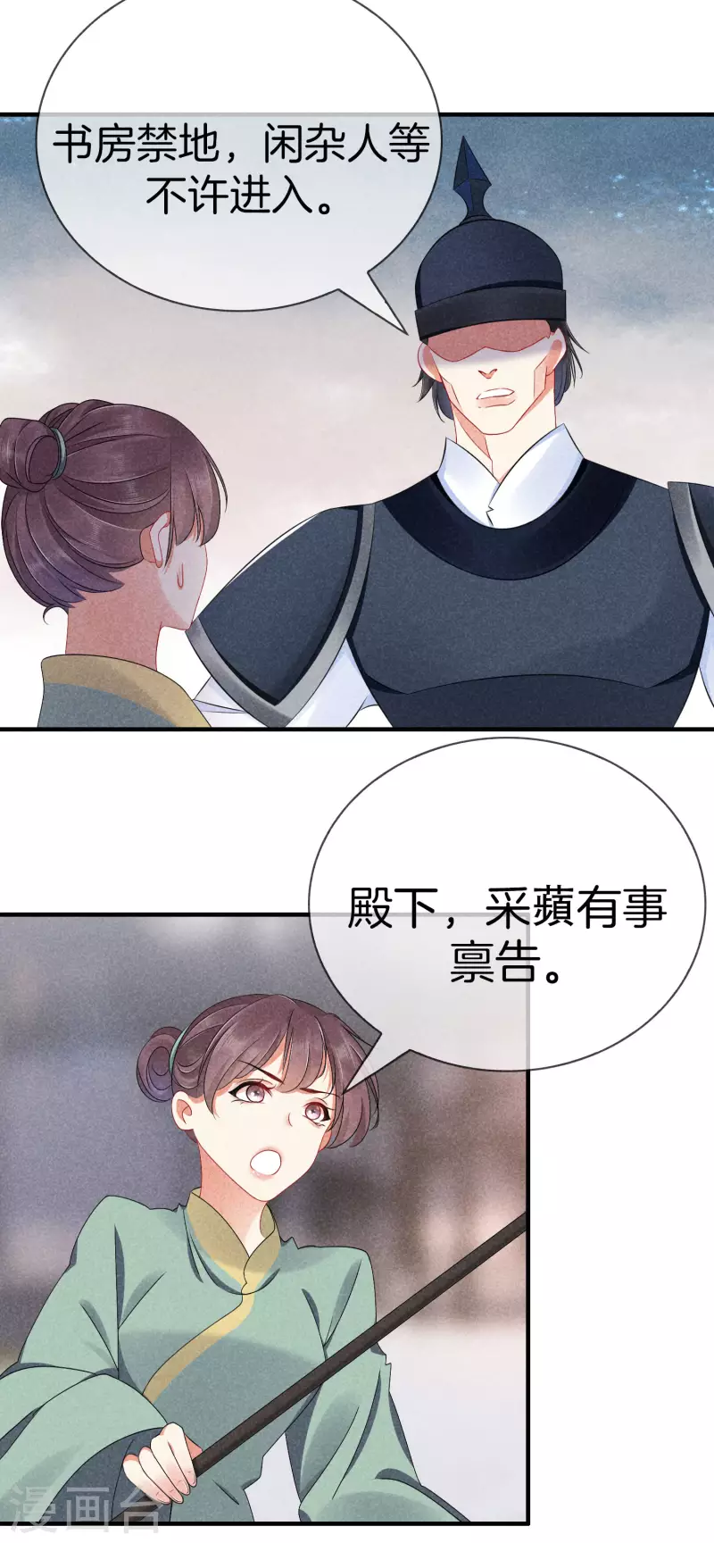 第127话 采蘋偷偷献计-第127话