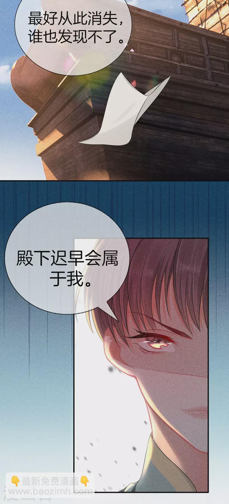 第127话 采蘋偷偷献计-第127话