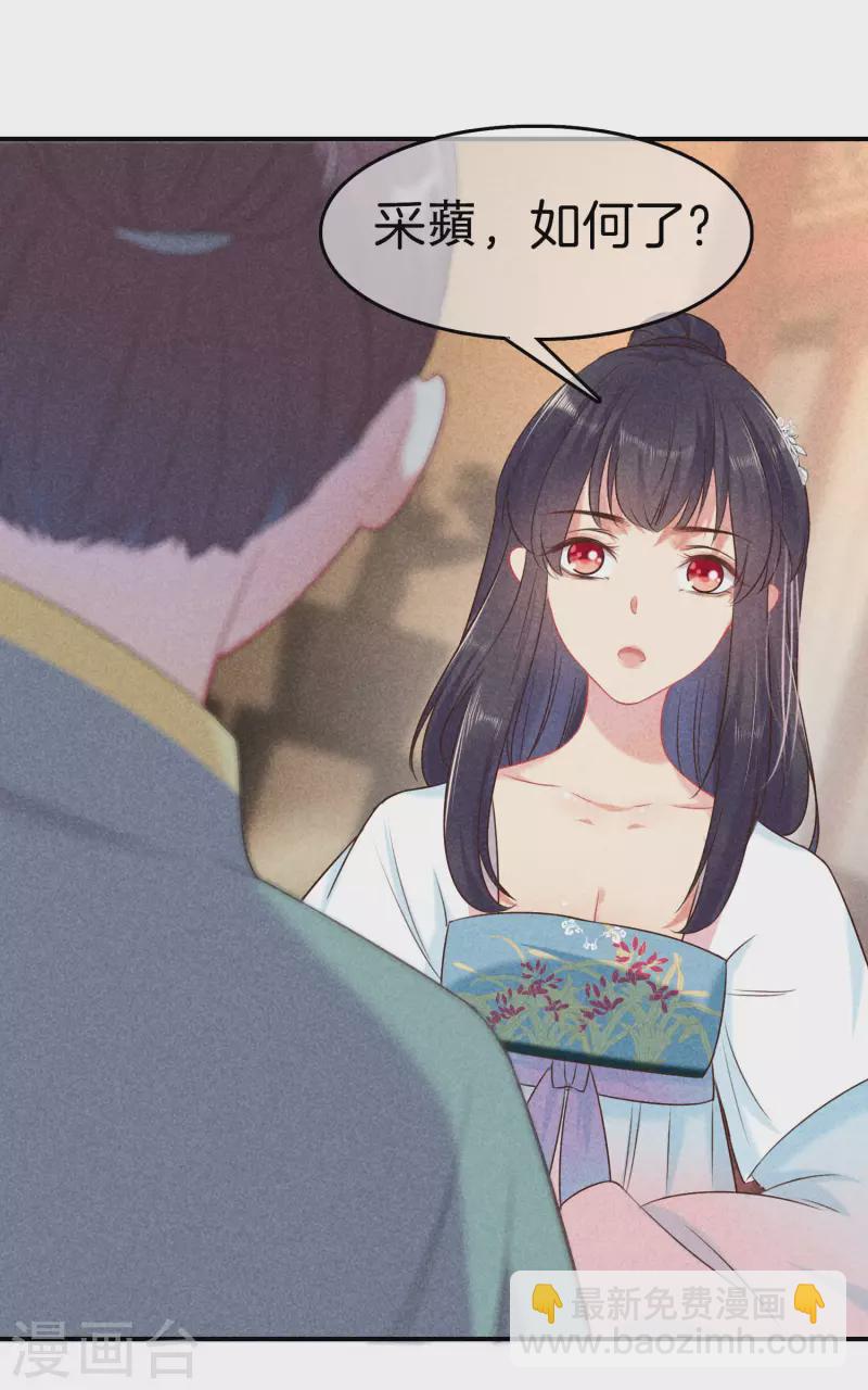 第127话 采蘋偷偷献计-第127话