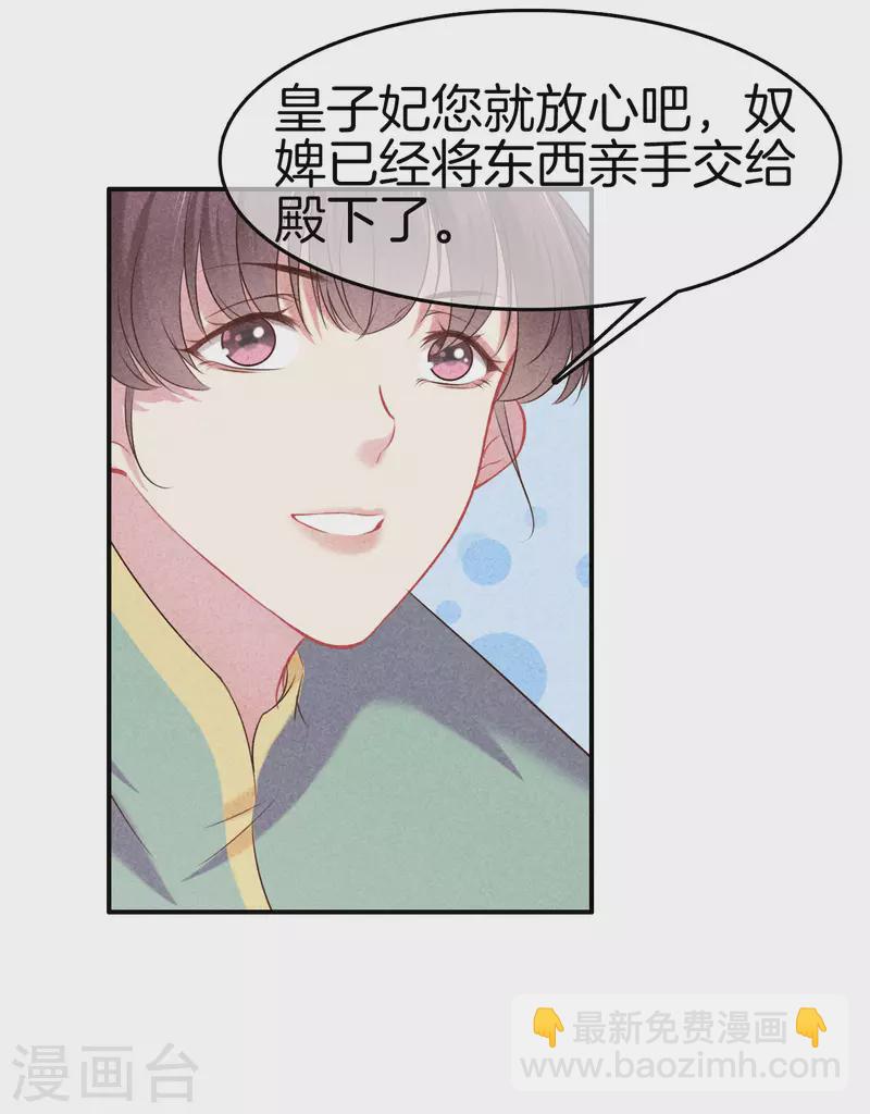 第127话 采蘋偷偷献计-第127话