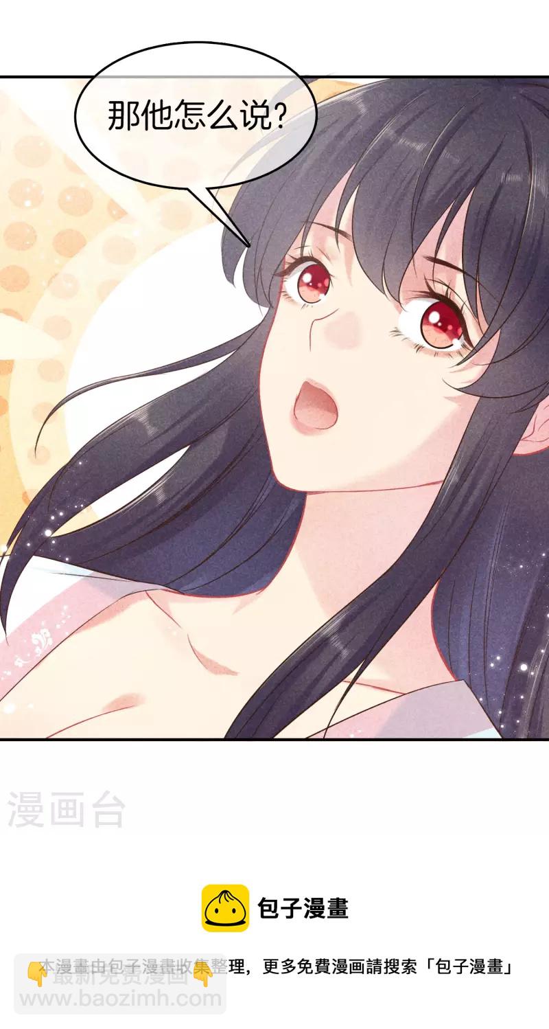 第127话 采蘋偷偷献计-第127话