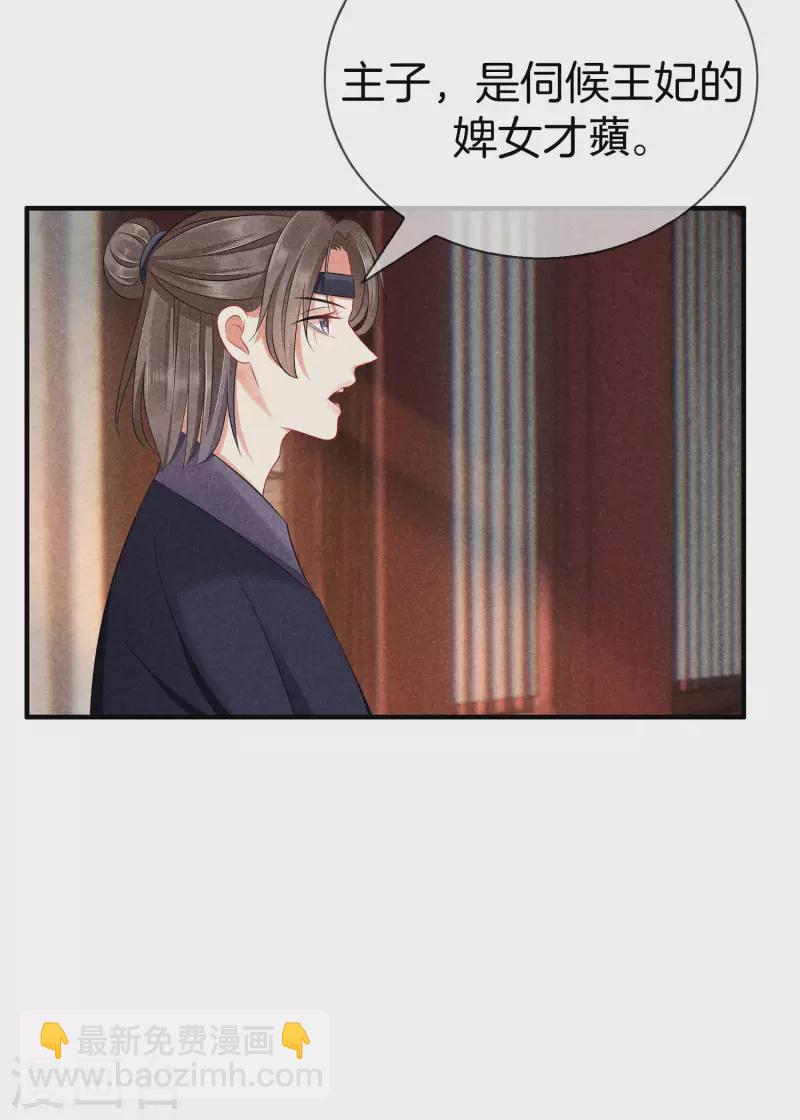第127话 采蘋偷偷献计-第127话