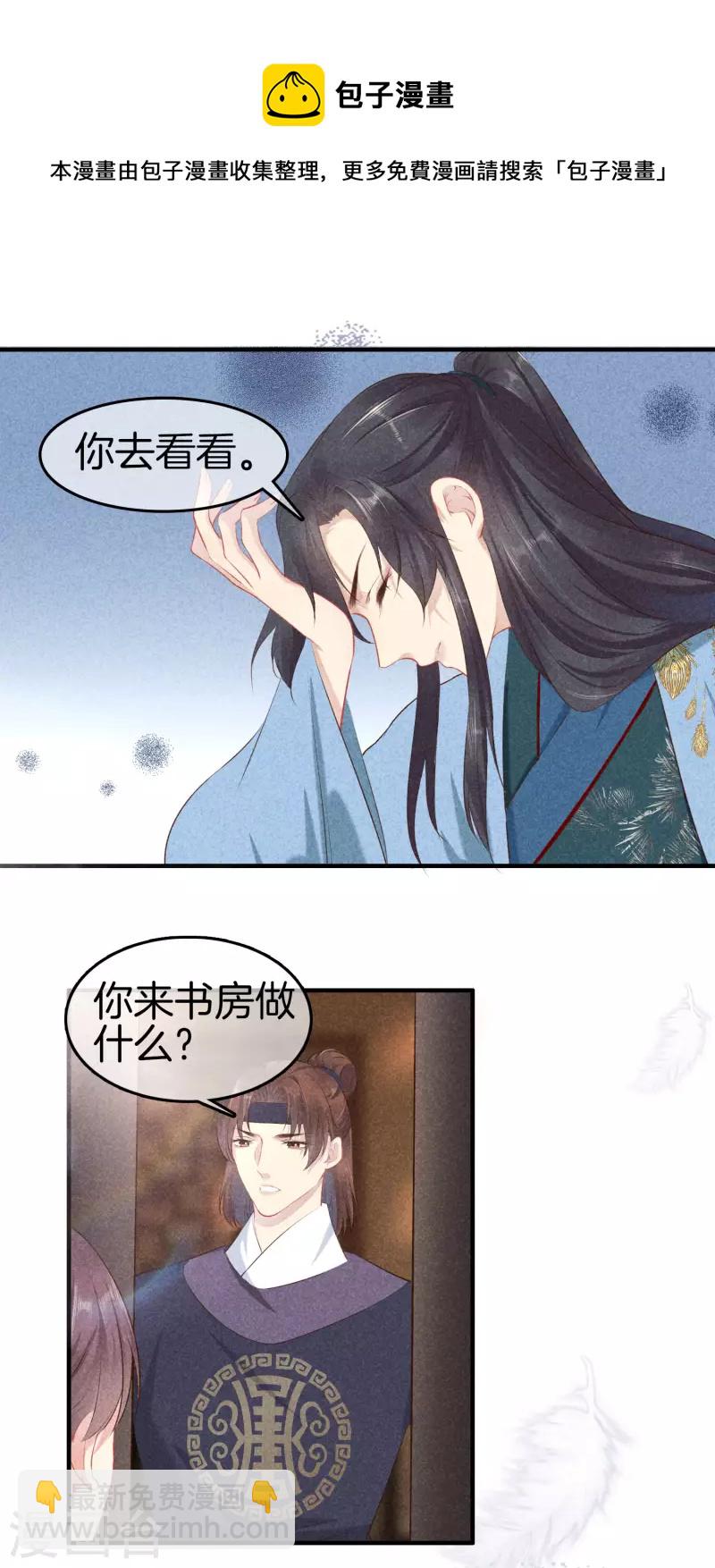 第127话 采蘋偷偷献计-第127话