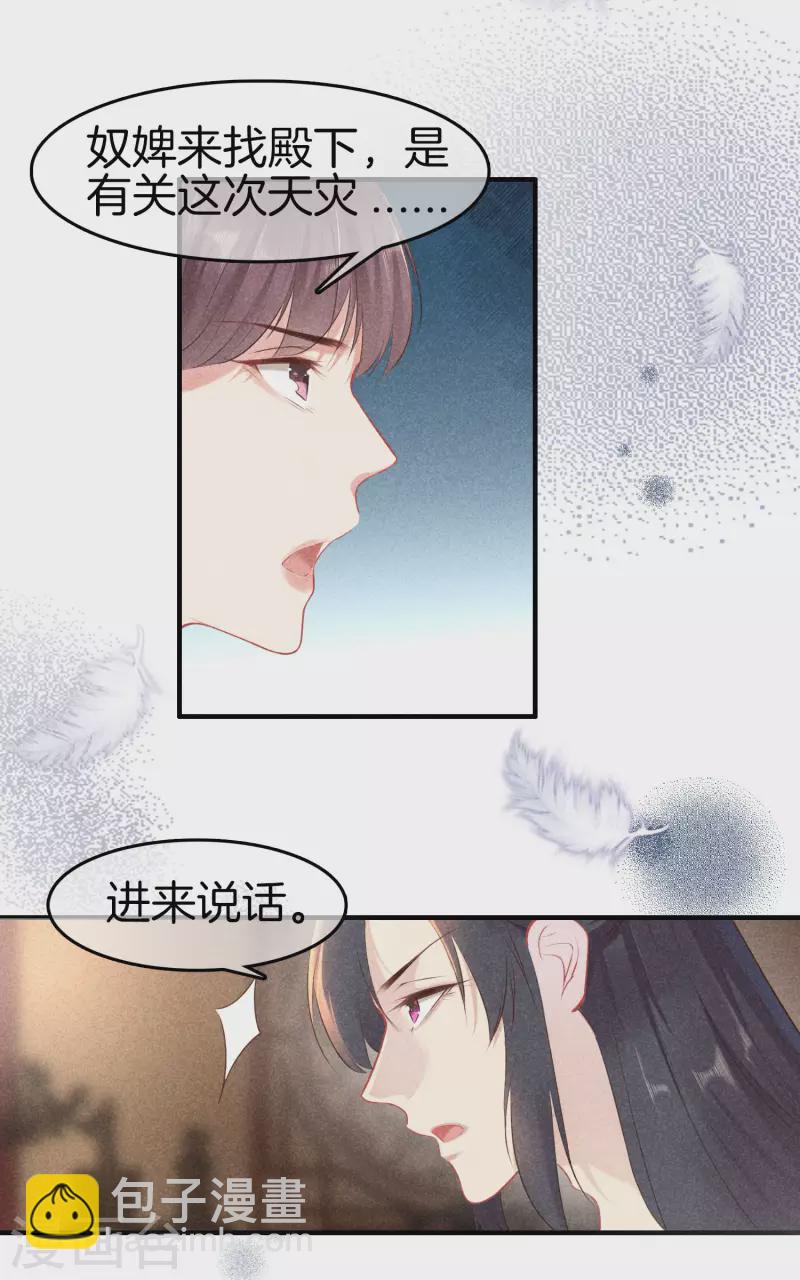 第127话 采蘋偷偷献计-第127话