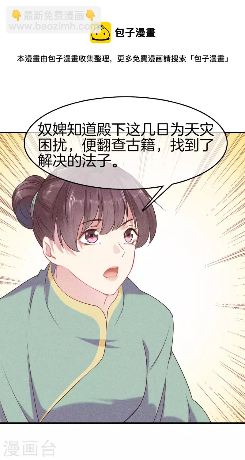 第127话 采蘋偷偷献计-第127话