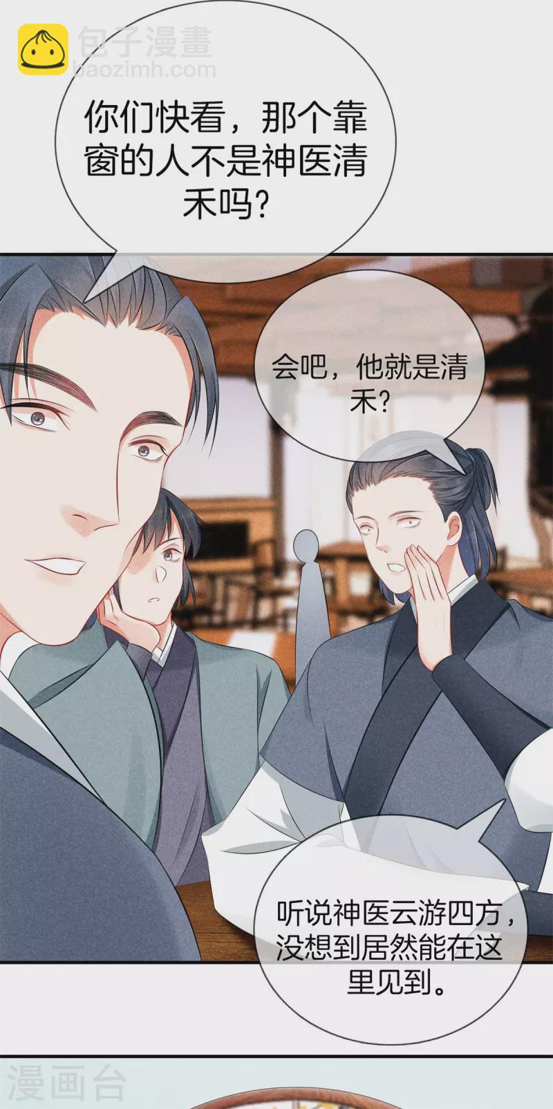 第129话 夫人又生气了-第129话