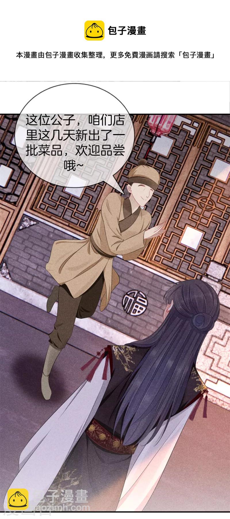 第129话 夫人又生气了-第129话