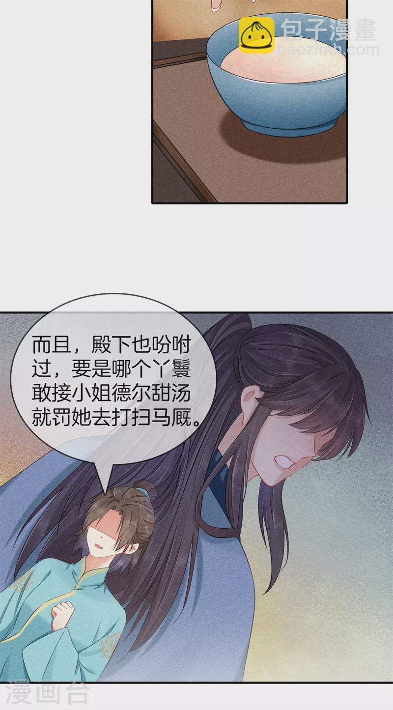 第133话 诋毁夫人-第133话