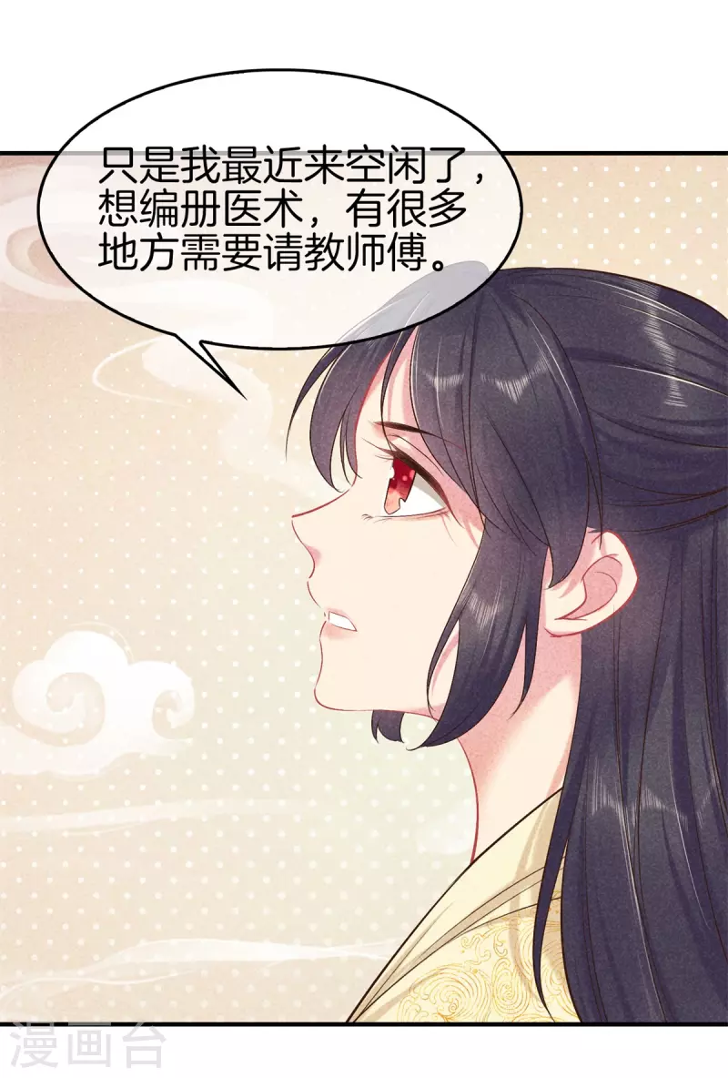 第137话 修著医书-第137话