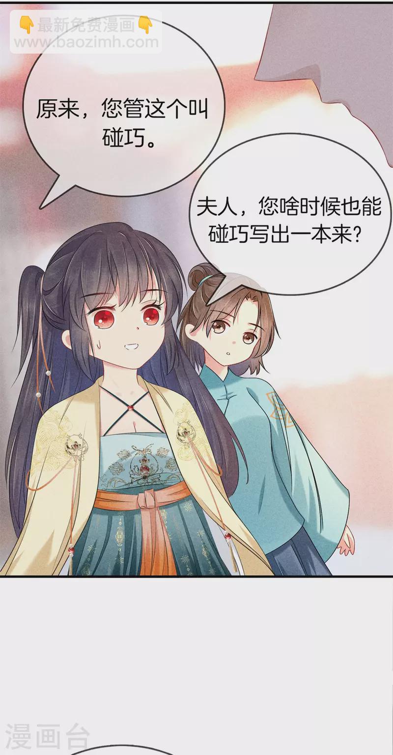 第137话 修著医书-第137话