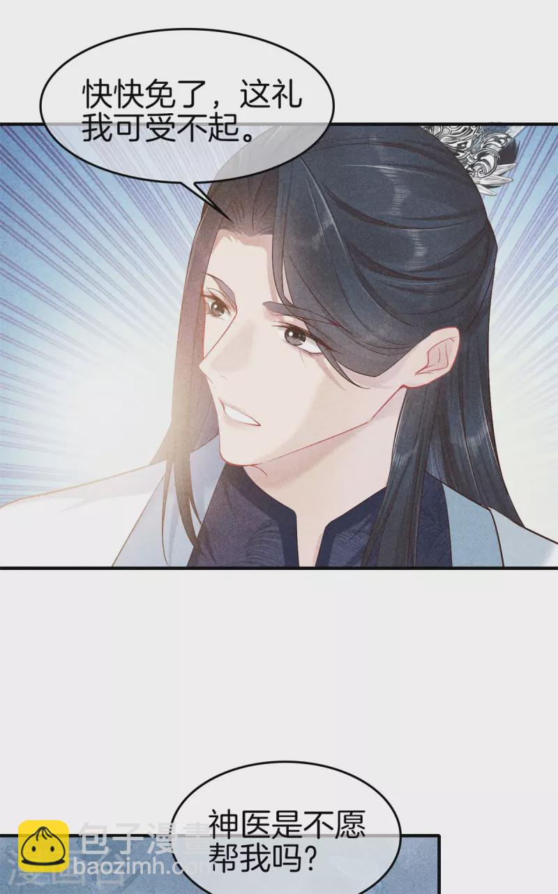 第137话 修著医书-第137话