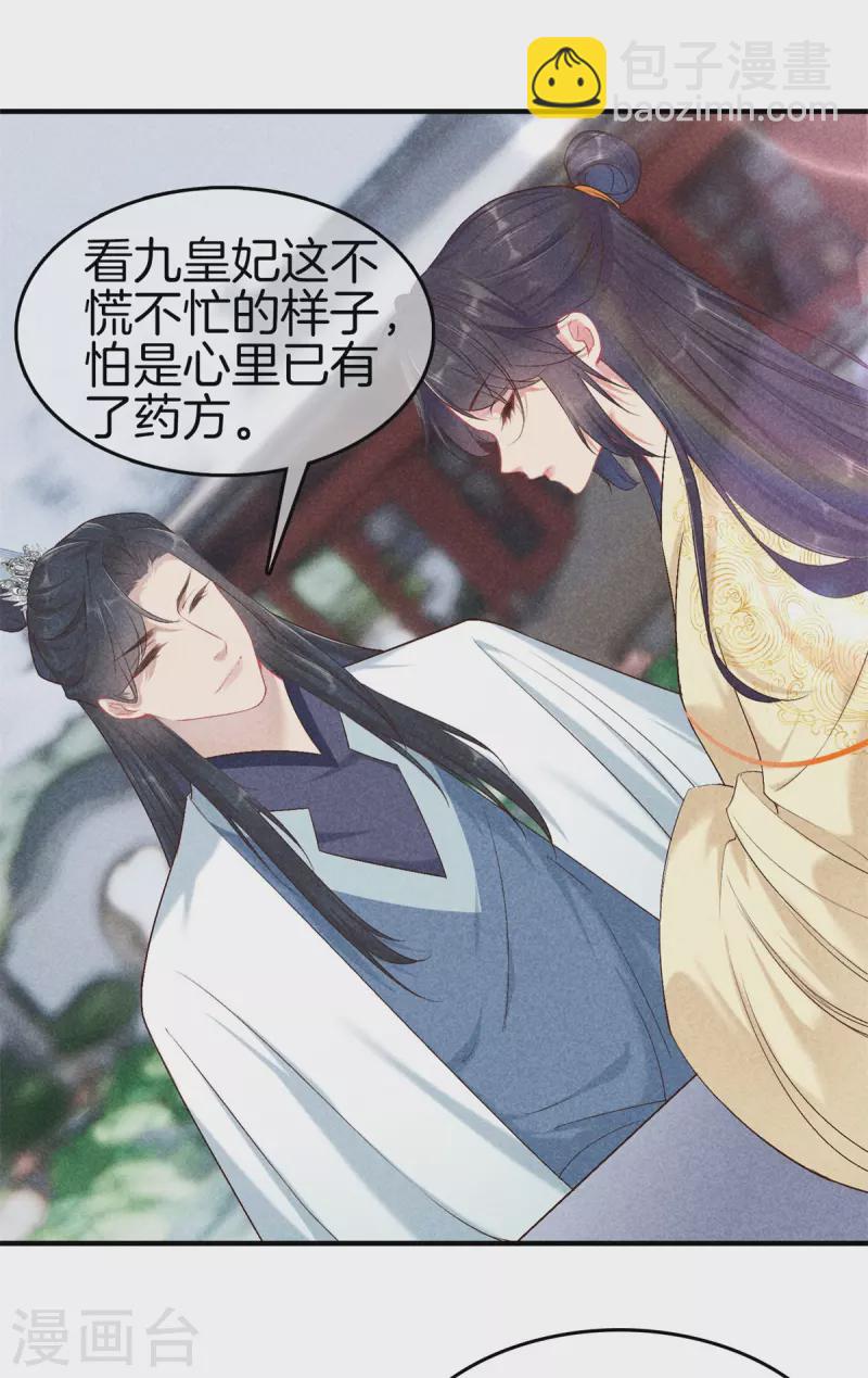 第139话 请教九皇妃-第139话