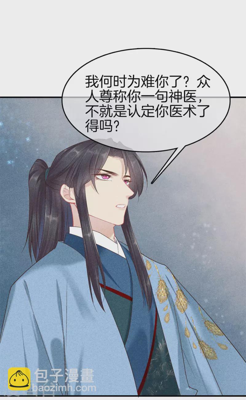 第139话 请教九皇妃-第139话