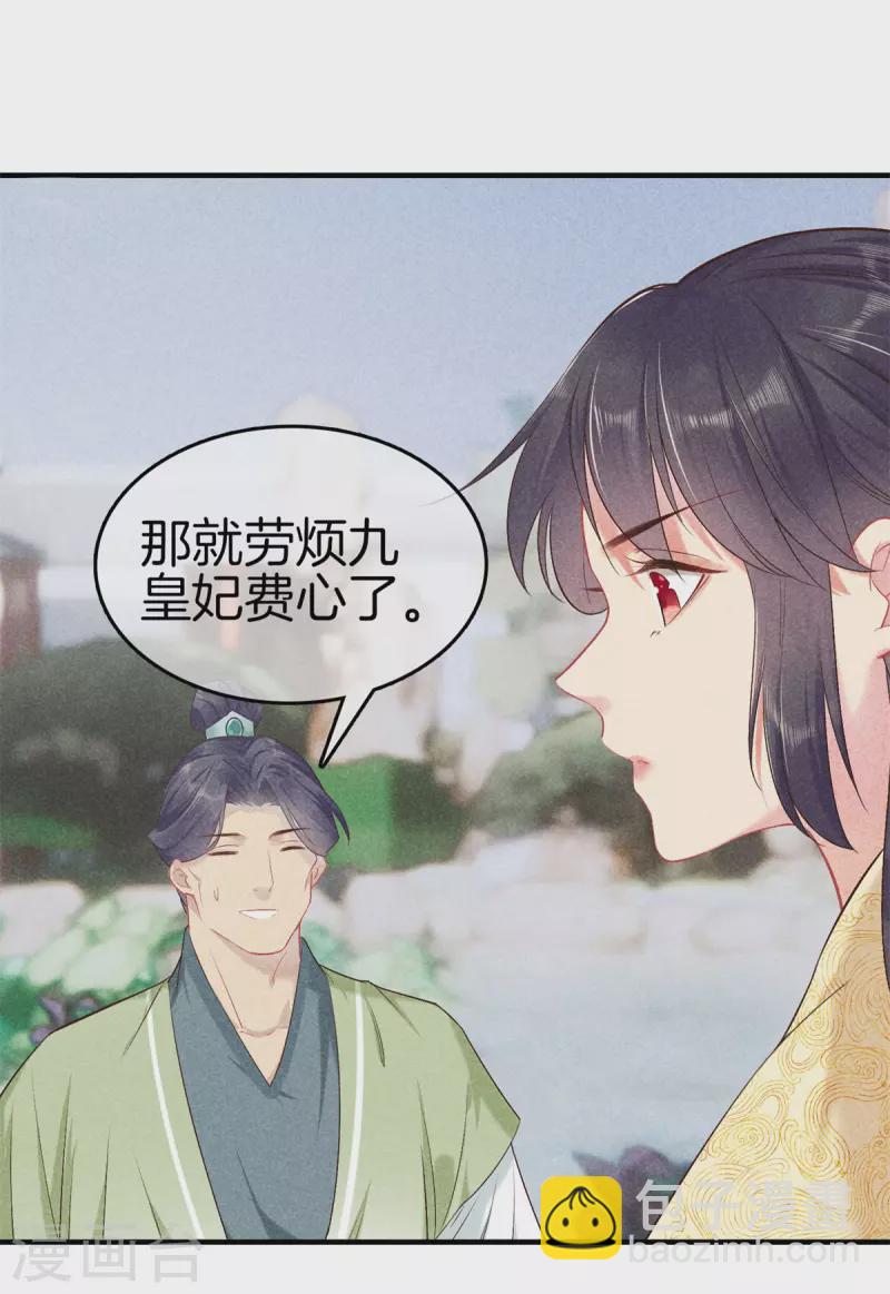 第139话 请教九皇妃-第139话