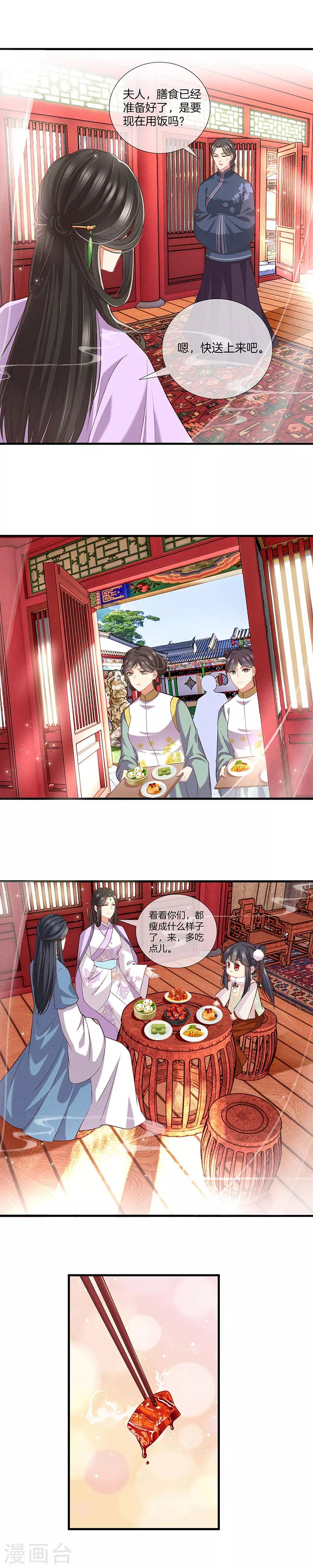第15话 长公主来府-第15话
