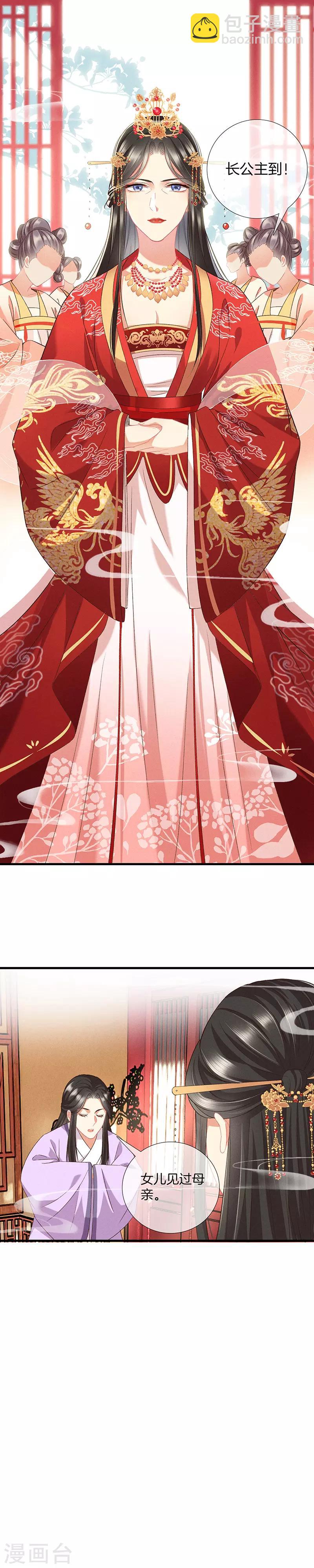 第15话 长公主来府-第15话