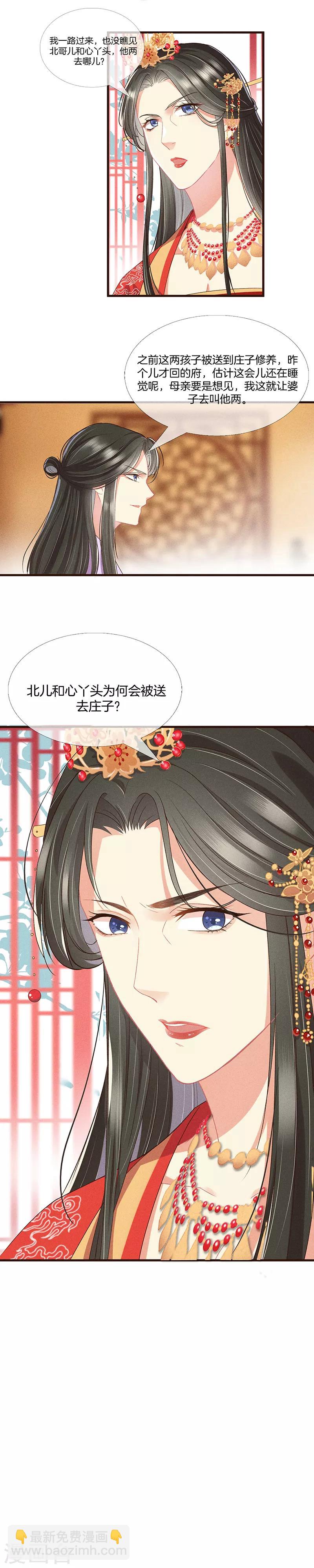 第15话 长公主来府-第15话