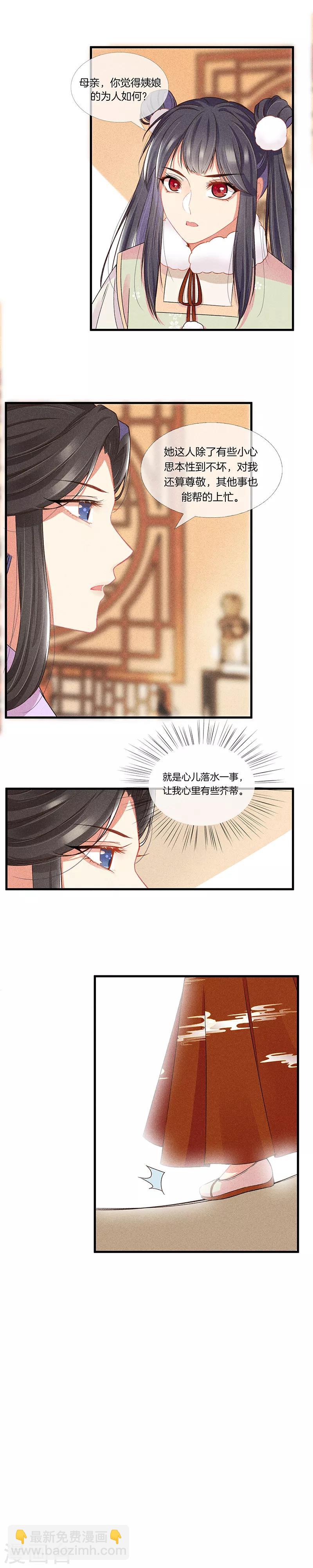 第15话 长公主来府-第15话