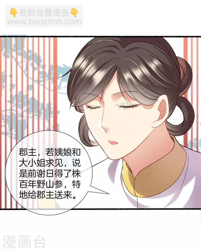 第17话 拿出主母的气势-第17话