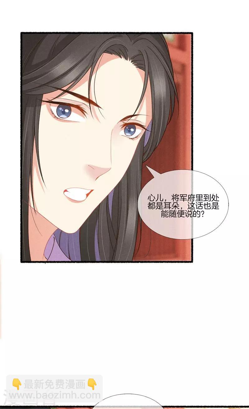 第17话 拿出主母的气势-第17话