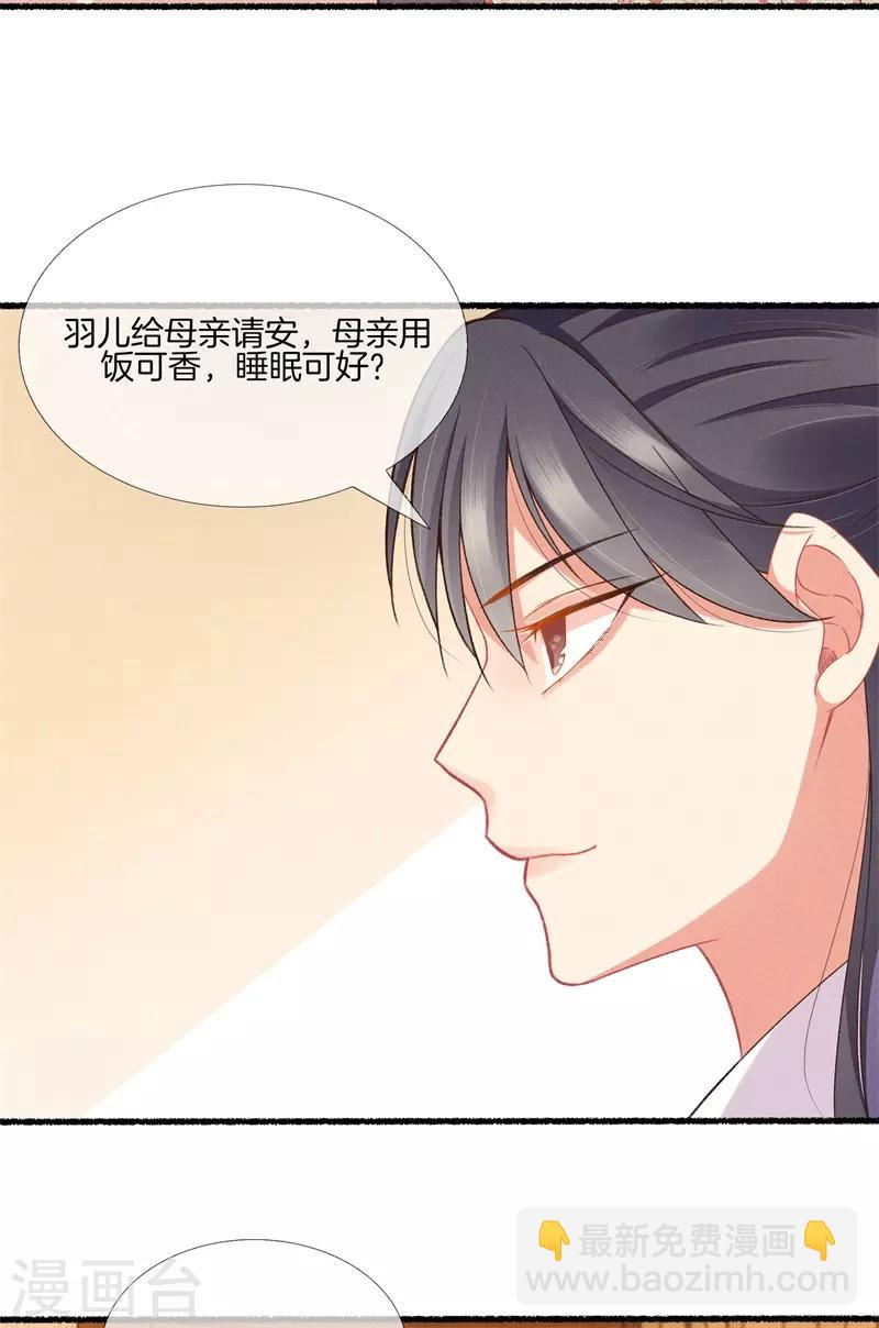 第17话 拿出主母的气势-第17话