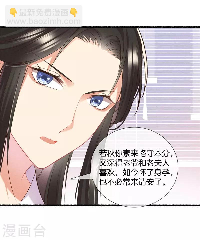 第17话 拿出主母的气势-第17话