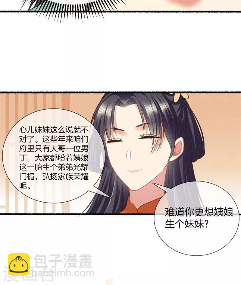 第17话 拿出主母的气势-第17话