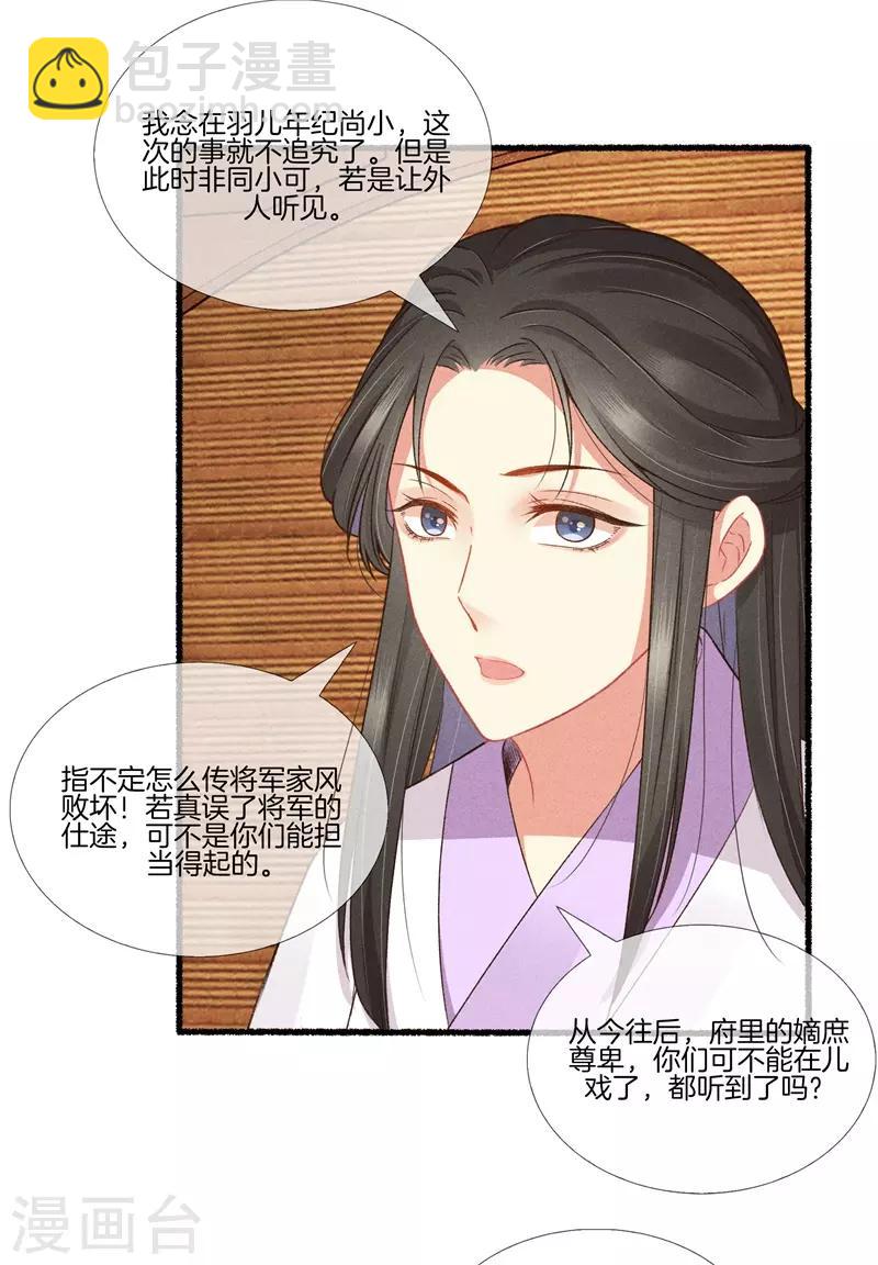 第17话 拿出主母的气势-第17话