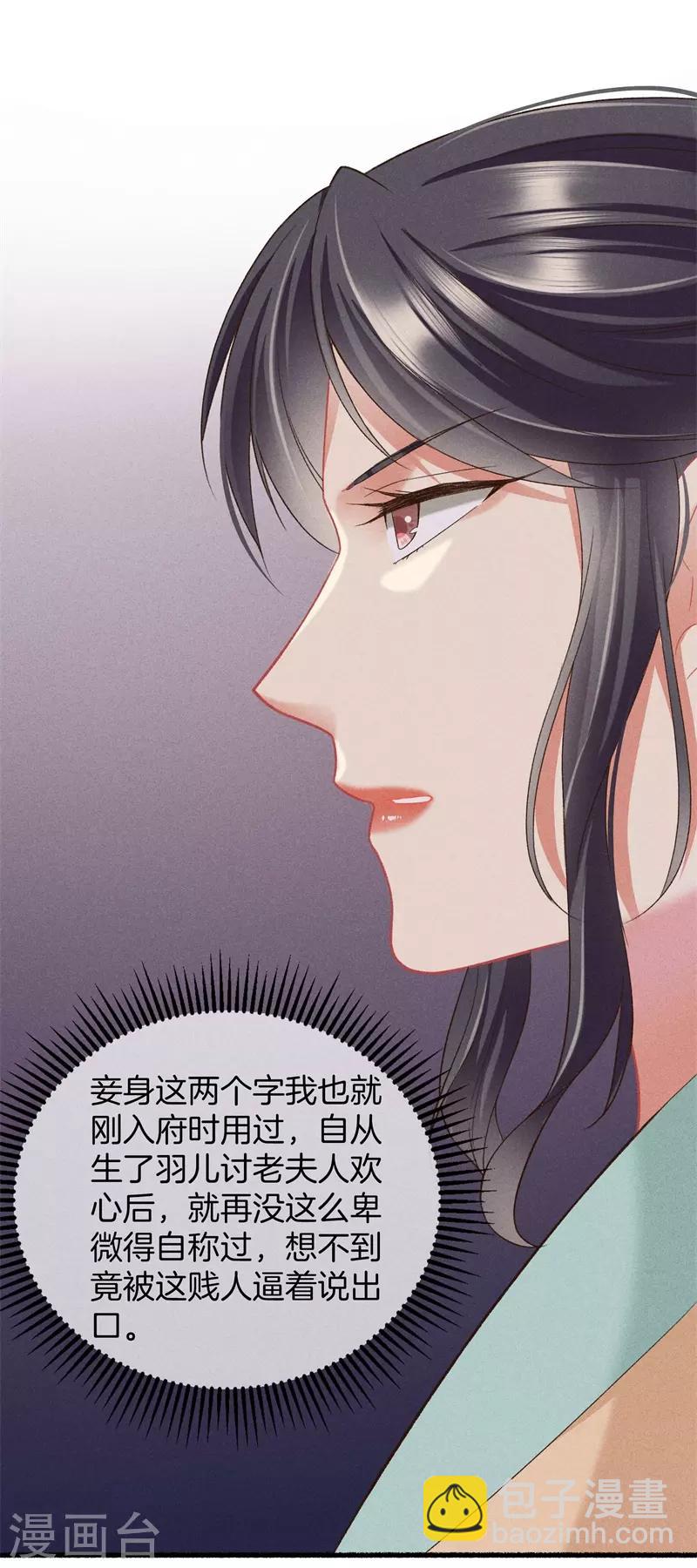 第17话 拿出主母的气势-第17话
