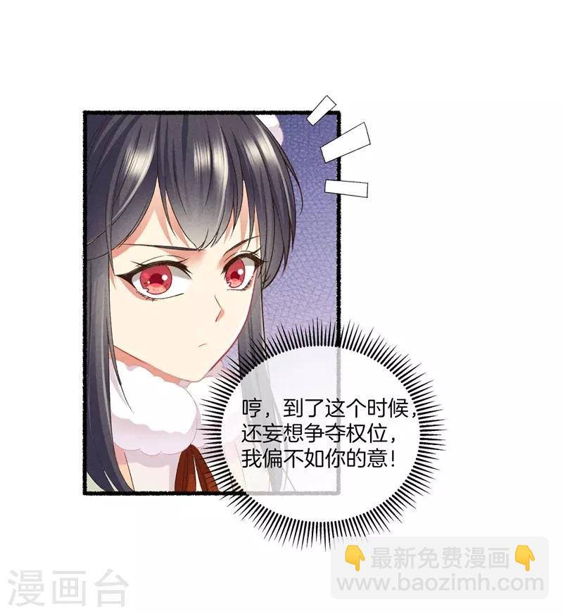 第17话 拿出主母的气势-第17话
