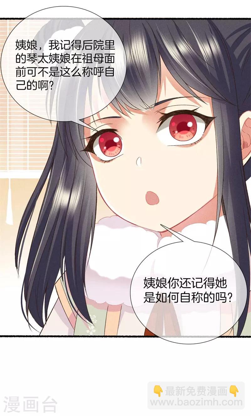 第17话 拿出主母的气势-第17话