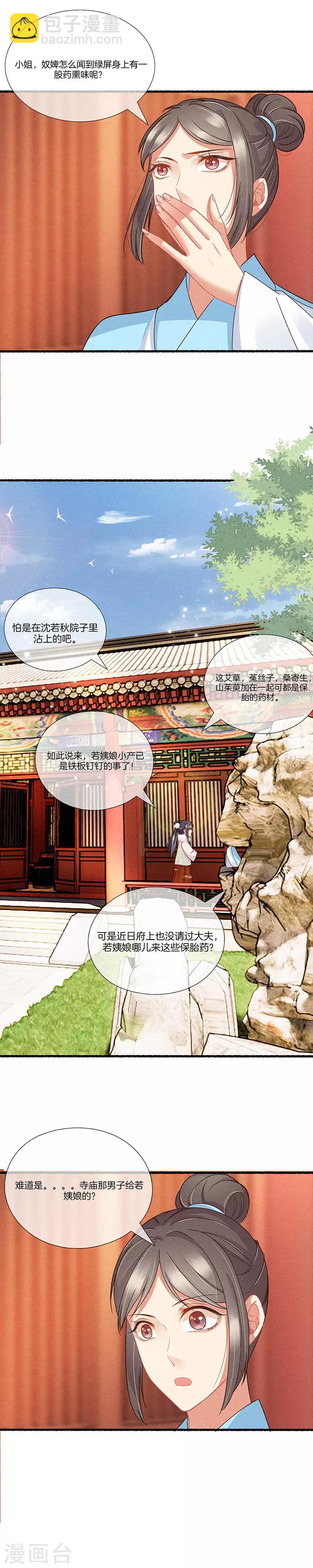 第19话 沈若秋的秘密-第19话