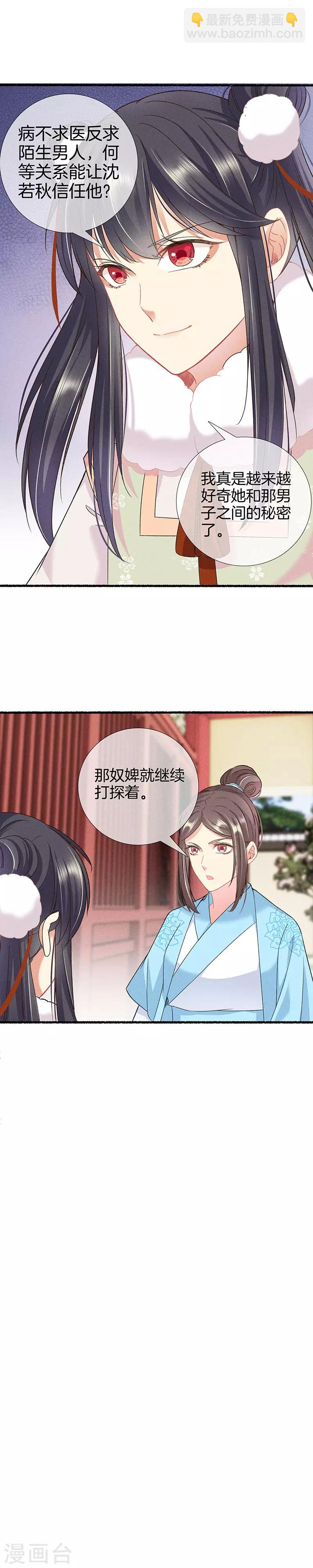 第19话 沈若秋的秘密-第19话