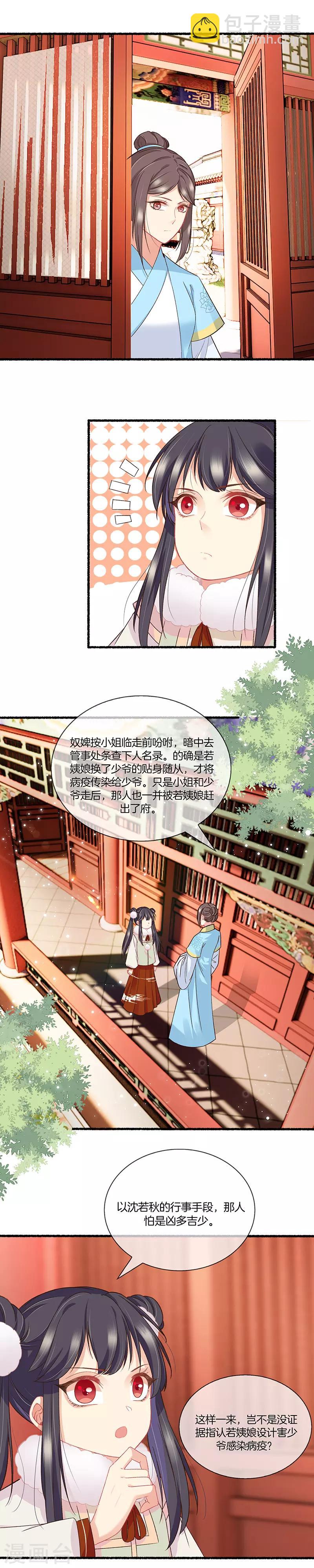 第19话 沈若秋的秘密-第19话