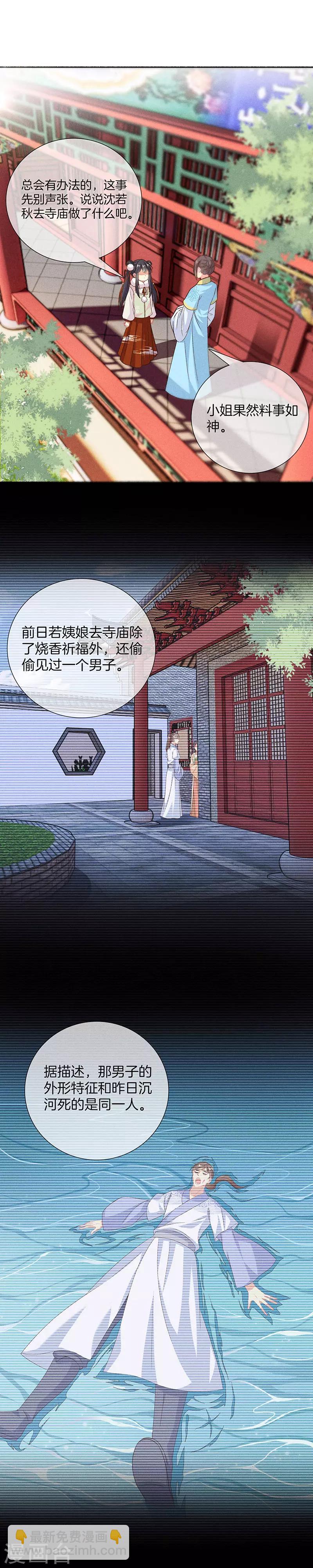 第19话 沈若秋的秘密-第19话
