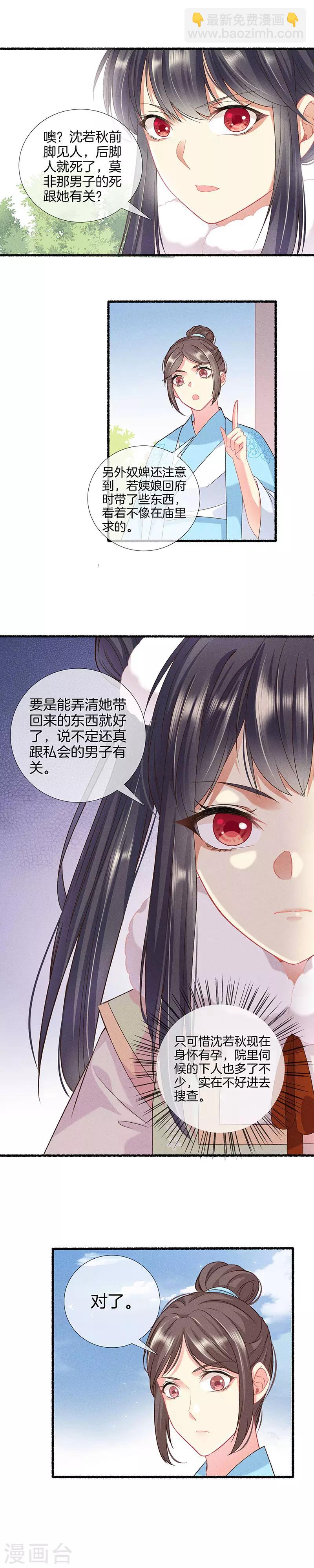 第19话 沈若秋的秘密-第19话