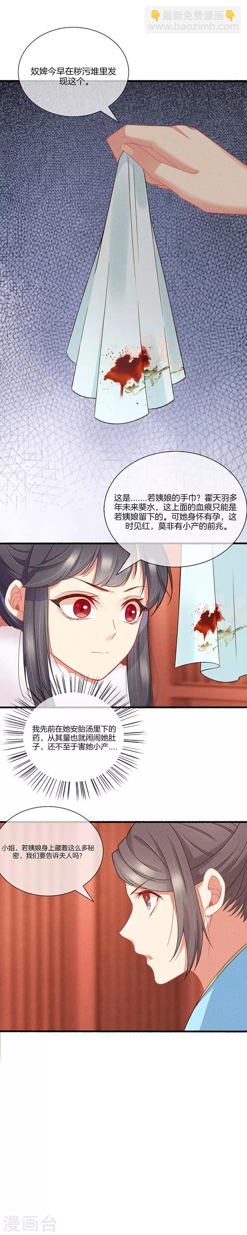 第19话 沈若秋的秘密-第19话