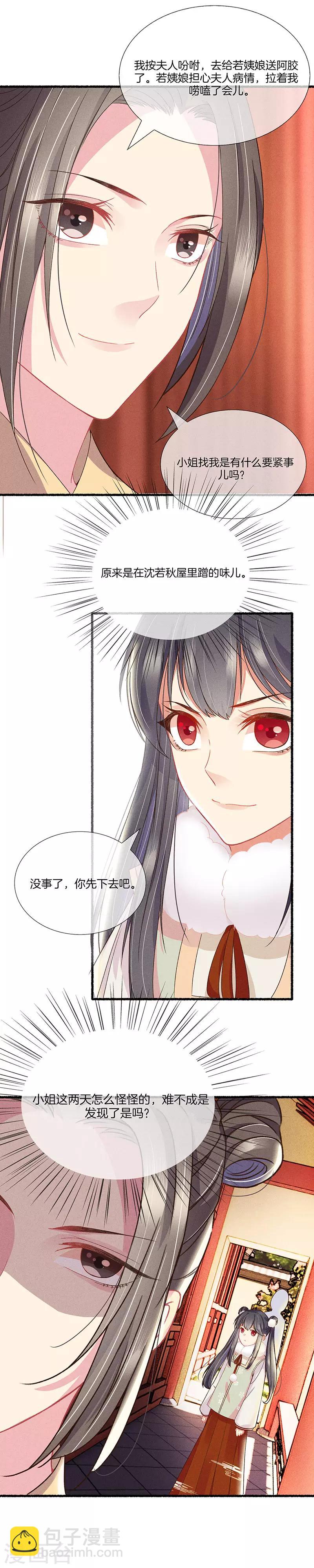 第19话 沈若秋的秘密-第19话