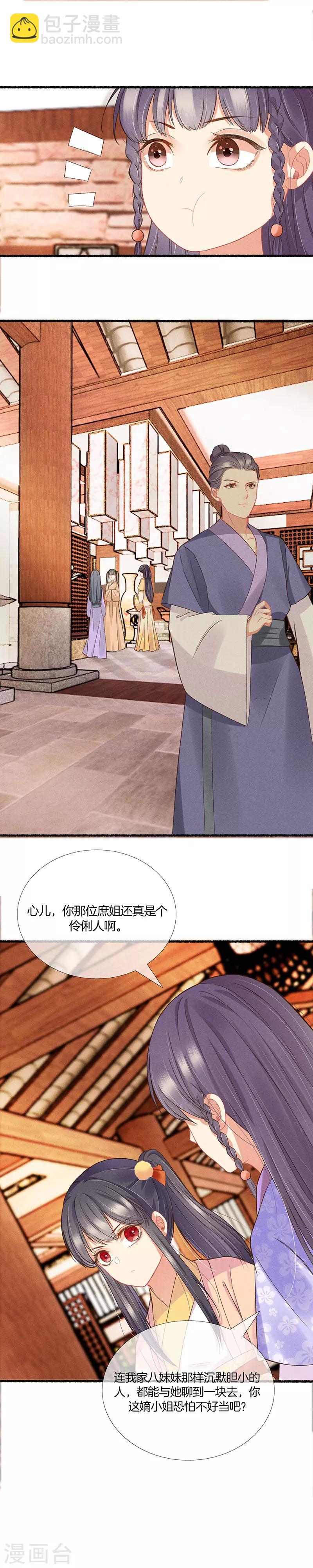 第21话 小丫头又见面了-第21话