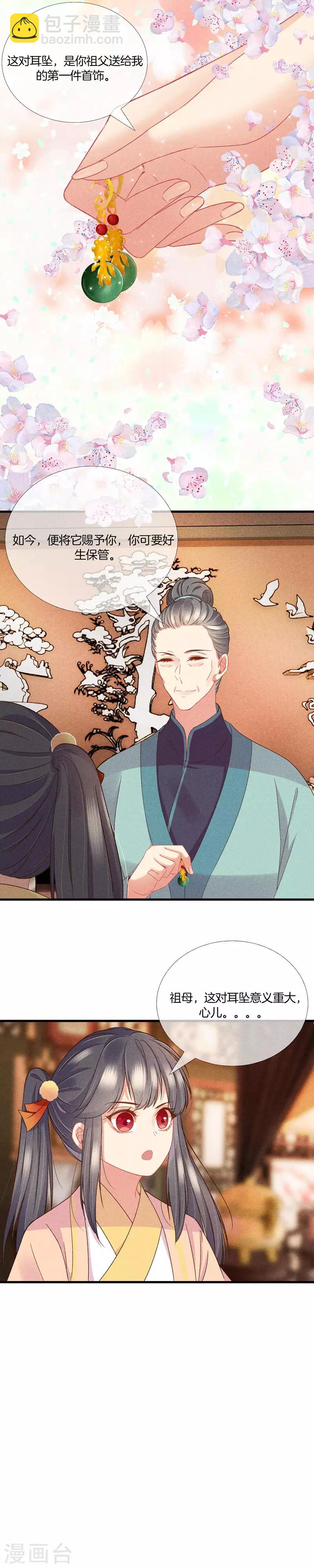 第23话 献礼-第23话