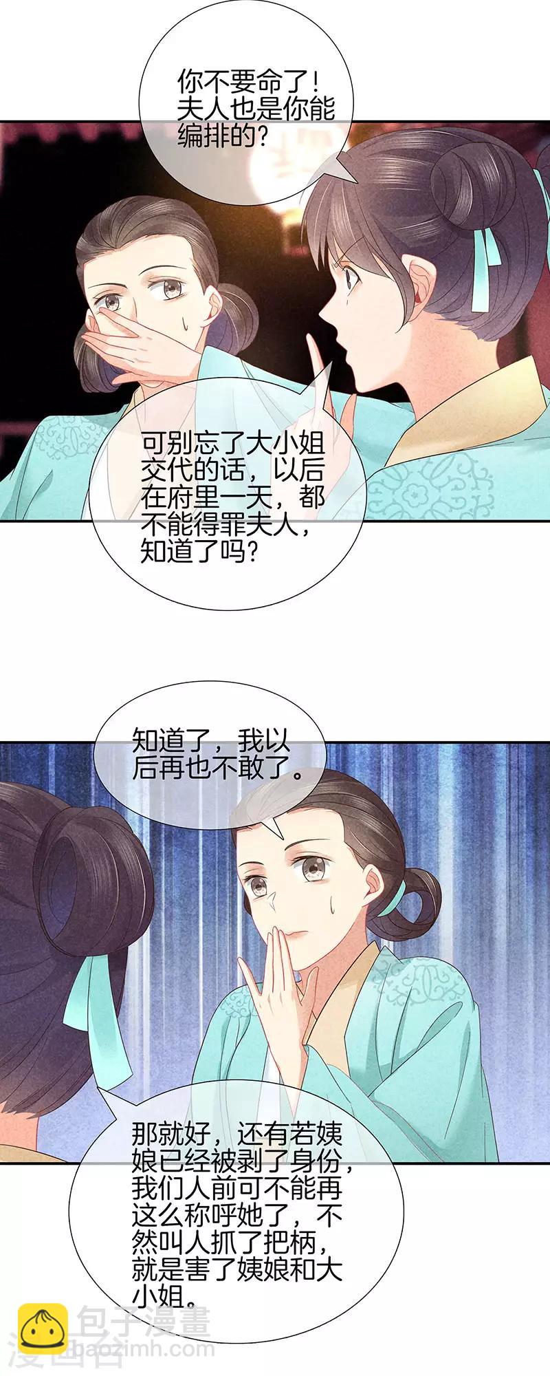 第33话 造谣-第33话
