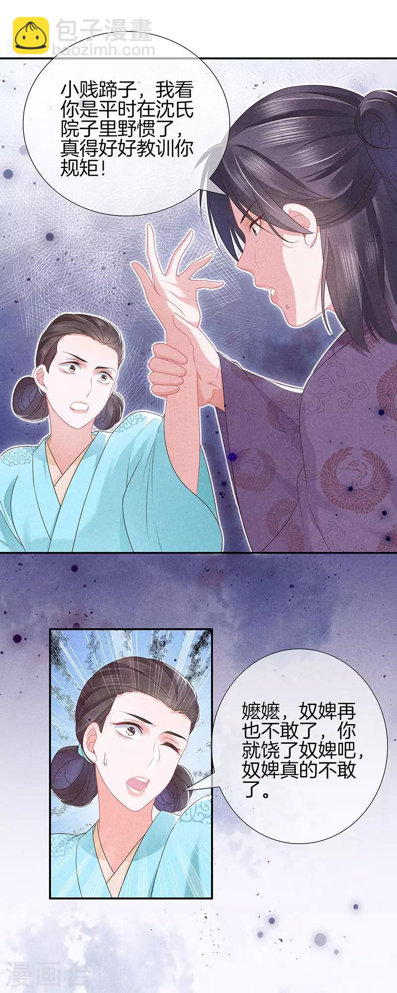 第33话 造谣-第33话