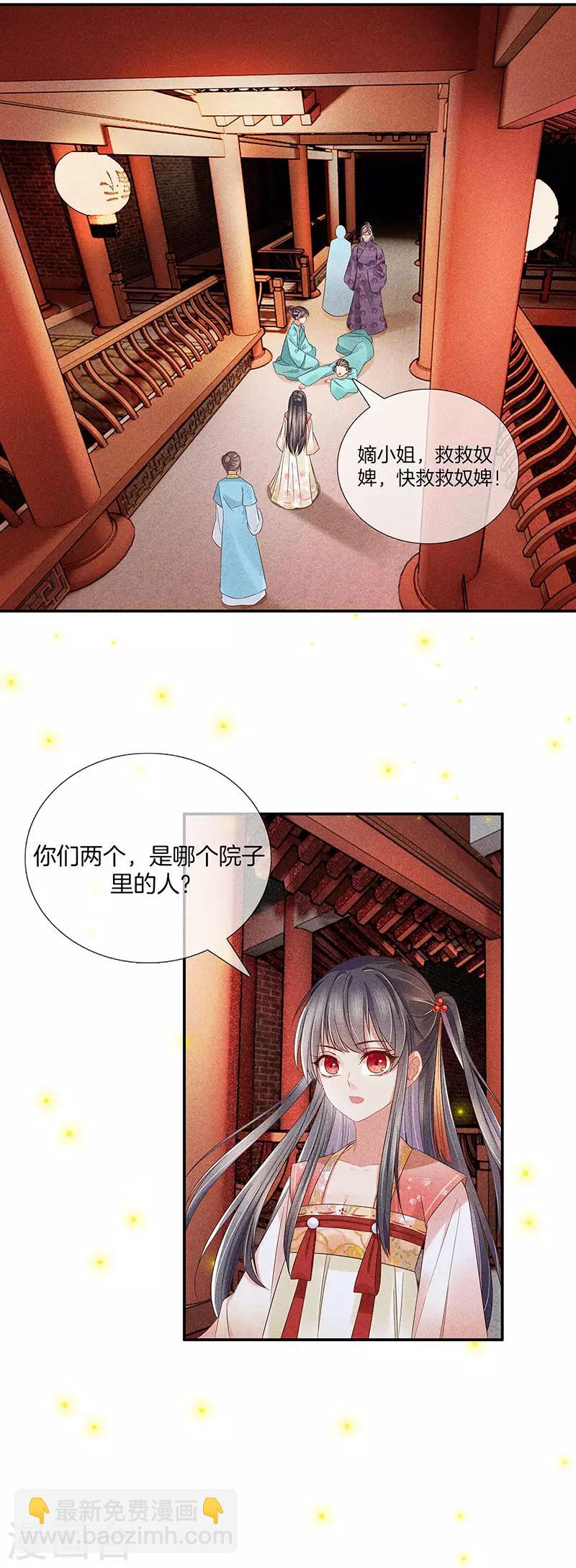 第33话 造谣-第33话