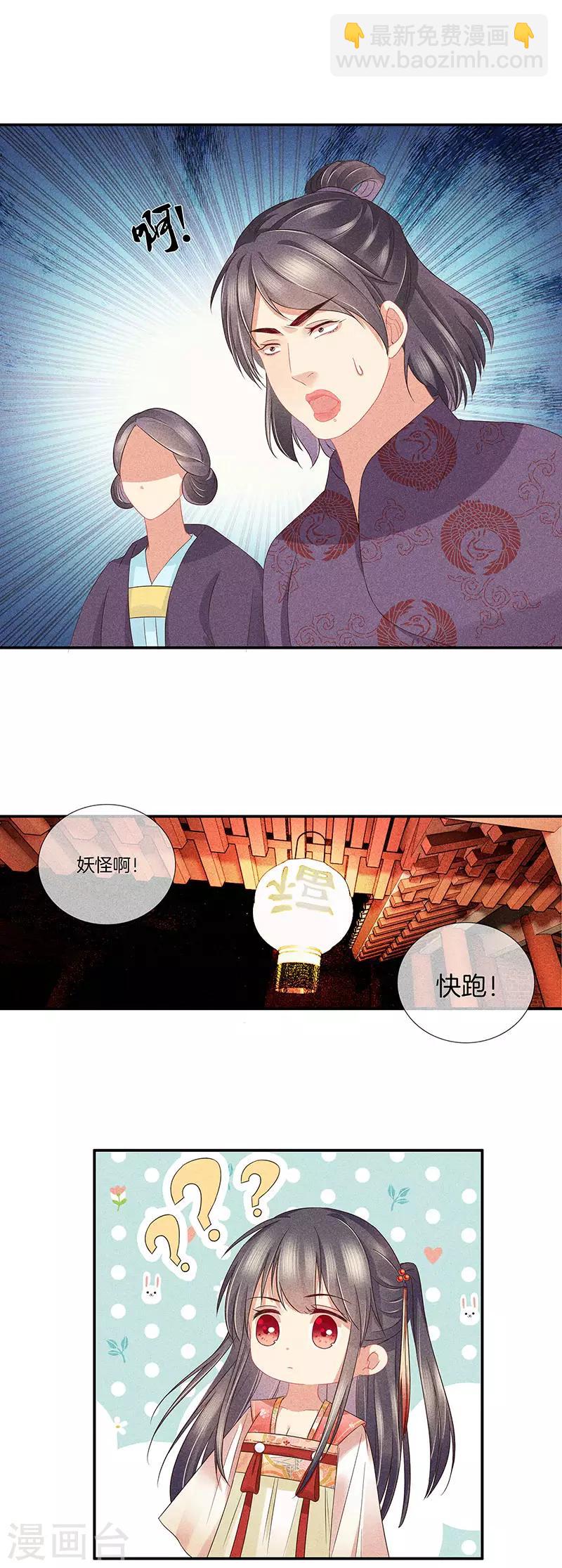 第33话 造谣-第33话