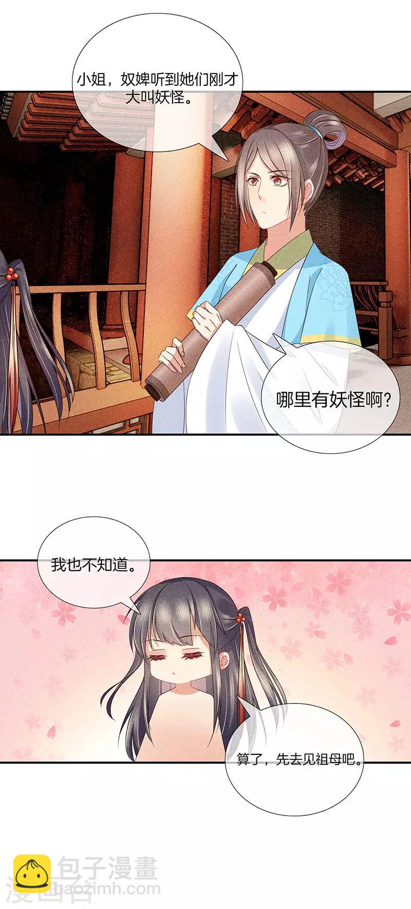 第33话 造谣-第33话