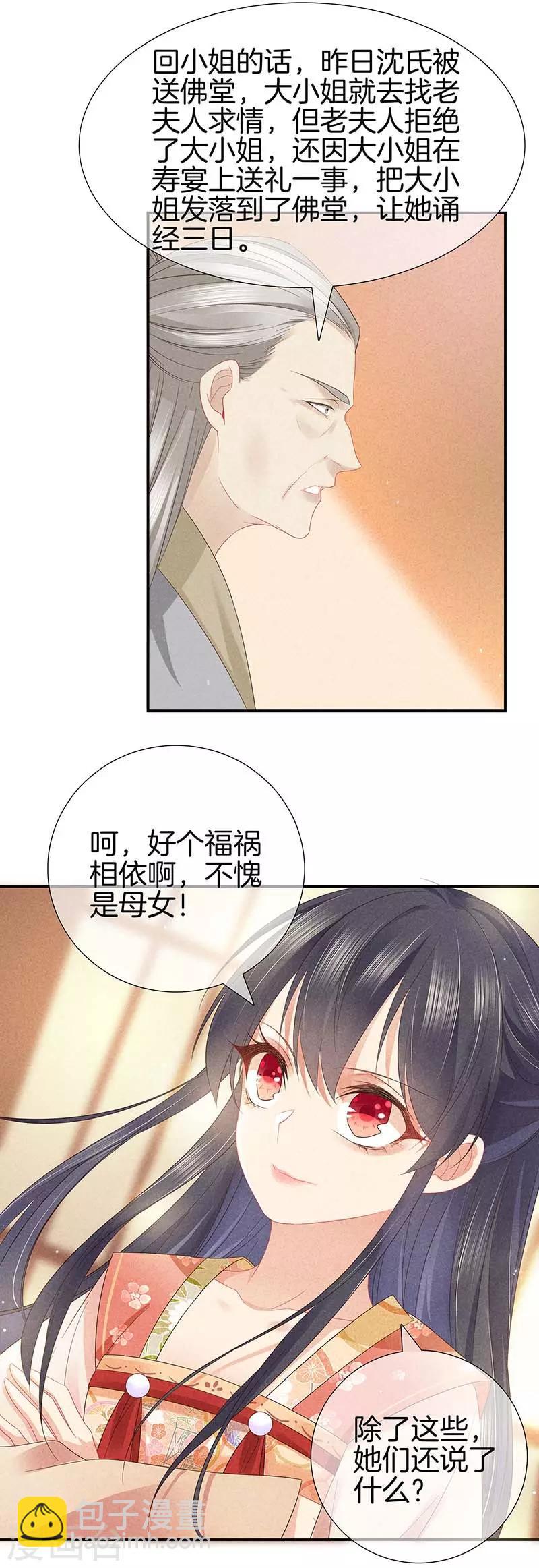 第33话 造谣-第33话