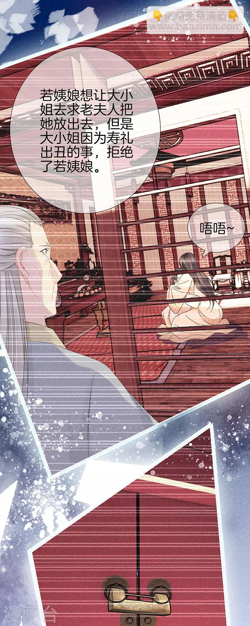 第33话 造谣-第33话