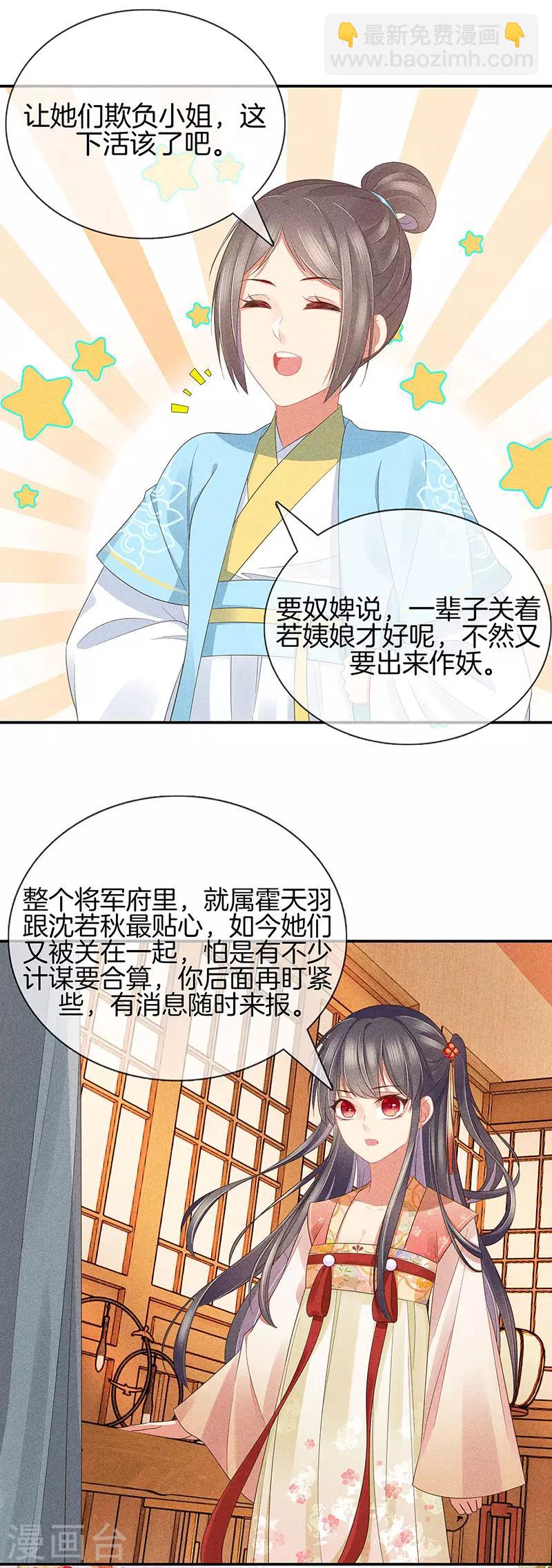 第33话 造谣-第33话